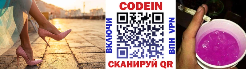 Кодеин Purple Drank  купить   Подольск 